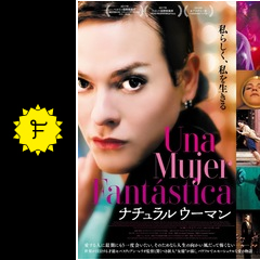 ナチュラルウーマン 映画情報 レビュー 評価 あらすじ 動画配信 filmarks映画