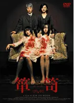 箪笥 たんす 映画情報 感想 評価 ネタバレなし Filmarks映画 箪笥 たんす 映画情報 感想 評価 ネタバレなし Filmarks映画