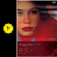 ロゼッタ 映画情報 レビュー 評価 あらすじ 動画配信 filmarks映画