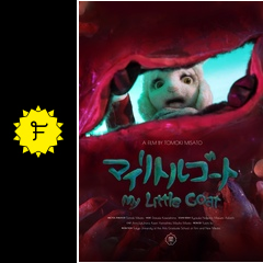 マイリトルゴート 映画情報 レビュー 評価 あらすじ Filmarks映画 マイリトルゴート 映画情報 レビュー 評価 あらすじ Filmarks映画