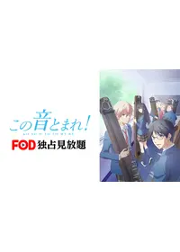 水野竜馬が監督 出演するアニメ Filmarksアニメ