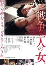 戦争と一人の女 ネタバレ 内容 結末 Filmarks映画