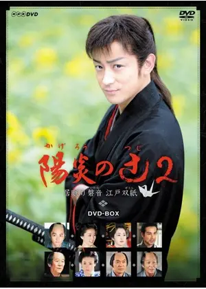 陽炎の辻2 居眠り磐音 江戸双紙 ドラマ情報 レビュー 評価 あらすじ Filmarksドラマ