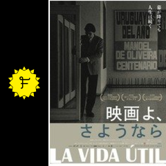 映画よ さようなら 映画情報 レビュー 評価 あらすじ 動画配信 Filmarks映画