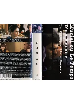 ミュリエル 映画情報 レビュー 評価 あらすじ Filmarks映画