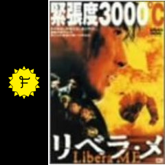 リベラ メ 映画情報 レビュー 評価 あらすじ Filmarks映画