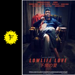 下衆の愛 映画情報 レビュー 評価 あらすじ 動画配信 filmarks映画