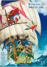 映画ドラえもん のび太の宝島の海老の映画レビュー 感想 評価 Filmarks映画