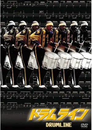ドラムライン 映画情報 レビュー 評価 あらすじ 動画配信 Filmarks映画 ドラムライン 映画情報 レビュー 評価 あらすじ 動画配信 Filmarks映画