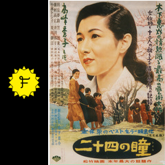 二十四の瞳 ネタバレ 内容 結末 Filmarks映画