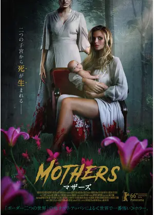 マザーズ 映画情報 レビュー 評価 あらすじ Filmarks映画