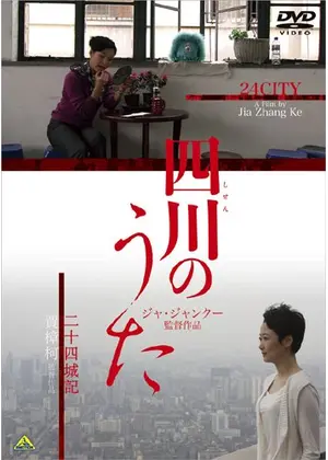 四川のうた 映画情報 レビュー 評価 あらすじ 動画配信 Filmarks映画