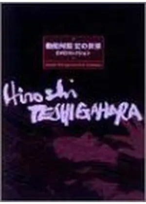 サマー ソルジャー 映画情報 レビュー 評価 あらすじ Filmarks映画
