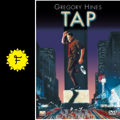 タップ 映画情報 レビュー 評価 あらすじ 動画配信 filmarks映画