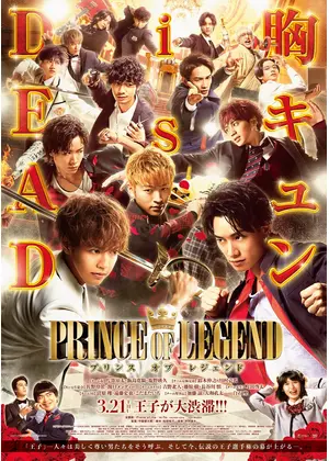 Prince Of Legend 映画情報 レビュー 評価 あらすじ 動画配信 Filmarks映画