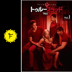 トゥルーブラッド フォース シーズン ドラマ情報 レビュー 評価 あらすじ 動画配信 Filmarksドラマ