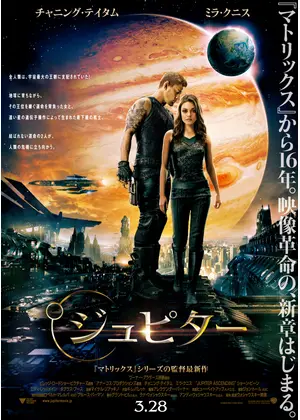 ジュピター 映画情報 レビュー 評価 あらすじ 動画配信 Filmarks映画