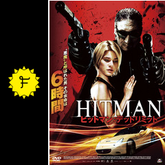 ヒットマン デッドリミット 映画情報 レビュー 評価 あらすじ 動画配信 filmarks映画