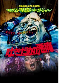 溶解人間 ネタバレ 内容 結末 Filmarks映画