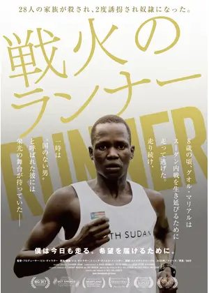 戦火のランナー 映画情報 レビュー 評価 あらすじ Filmarks映画