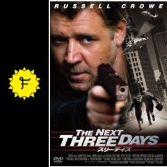 スリーデイズ ネタバレ 内容 結末 Filmarks映画