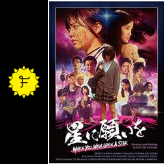 星に願いを 映画情報 レビュー 評価 あらすじ 動画配信 filmarks映画