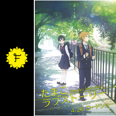 たまこラブストーリー 映画情報 レビュー 評価 あらすじ 動画配信 Filmarks映画 たまこラブストーリー 映画情報 レビュー 評価 あらすじ 動画配信 Filmarks映画