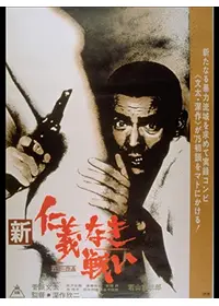 新仁義なき戦い 組長の首 映画情報 レビュー 評価 あらすじ 動画配信 Filmarks映画