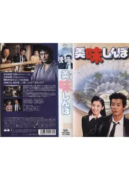 美味しんぼ ドラマ情報 レビュー 評価 あらすじ 動画配信 Filmarksドラマ