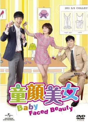 童顔美女 - ドラマ情報・レビュー・評価・あらすじ | Filmarksドラマ