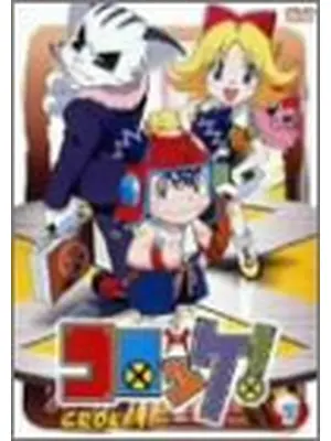 コロッケ アニメ情報 レビュー 評価 あらすじ 動画配信 Filmarksアニメ