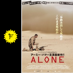 alone アローン ネタバレ 内容 結末 filmarks映画