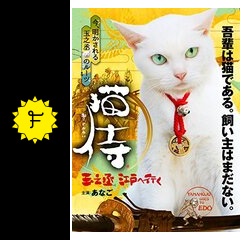 猫侍 玉之丞 江戸へ行く ドラマ情報 レビュー 評価 あらすじ 動画配信 Filmarksドラマ