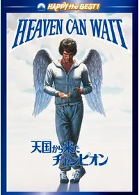 ジョー ブラックをよろしく 映画情報 レビュー 評価 あらすじ 動画配信 Filmarks映画