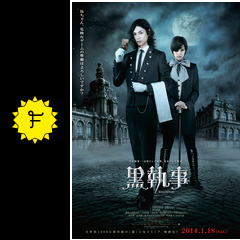 黒執事 映画情報 レビュー 評価 あらすじ 動画配信 Filmarks映画