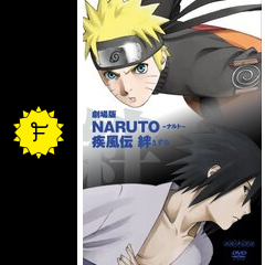 劇場版 Naruto ナルト 疾風伝 絆 映画情報 レビュー 評価 あらすじ 動画配信 Filmarks映画