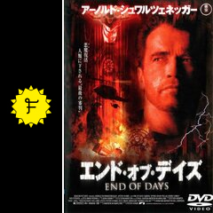 エンド オブ デイズ ネタバレ 内容 結末 Filmarks映画