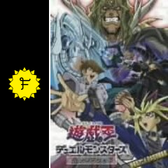 遊 戯 王 デュエルモンスターズ 光のピラミッド 映画情報 レビュー 評価 あらすじ Filmarks映画