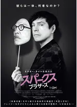 スパークス・ブラザーズ