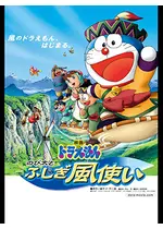 ドラえもん のび太とふしぎ風使い 映画情報 感想 評価 ネタバレなし ページ目 Filmarks映画 ドラえもん のび太とふしぎ風使い 映画情報 感想 評価 ネタバレなし ページ目 Filmarks映画