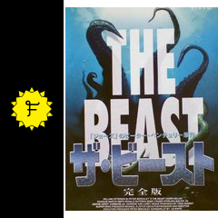 ザ ビースト 巨大イカの逆襲 映画情報 感想 評価 ネタバレなし filmarks映画