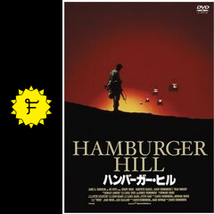 ハンバーガー ヒル ネタバレ 内容 結末 Filmarks映画