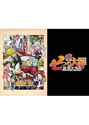 七つの大罪 聖戦の予兆 アニメ情報 レビュー 評価 あらすじ 動画配信 Filmarksアニメ