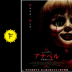 アナベル 死霊館の人形 ネタバレ 内容 結末 Filmarks映画