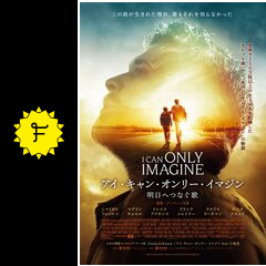 アイ キャン オンリー イマジン 明日へつなぐ歌 映画情報 レビュー 評価 あらすじ Filmarks映画