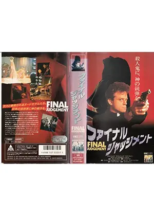 ファイナル ジャッジメント 映画情報 レビュー 評価 あらすじ 動画配信 Filmarks映画