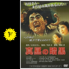 真昼の暗黒 映画情報 レビュー 評価 あらすじ filmarks映画