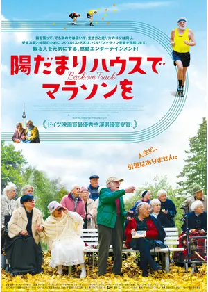 陽だまりハウスでマラソンを ネタバレ 内容 結末 Filmarks映画