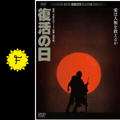 復活の日 映画情報 レビュー 評価 あらすじ 動画配信 Filmarks映画