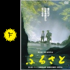 ふるさと 映画情報 レビュー 評価 あらすじ 動画配信 filmarks映画